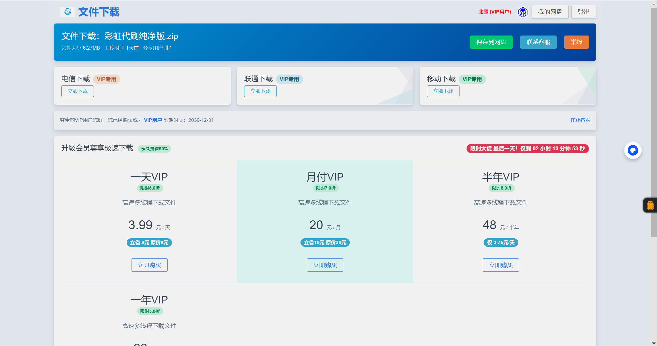 闪客网盘同款的运营级网盘系统网站源码-简言源码网