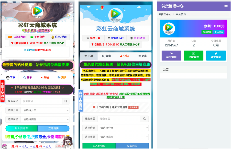 彩虹代刷全解带供货商版本开源源码-简言源码网