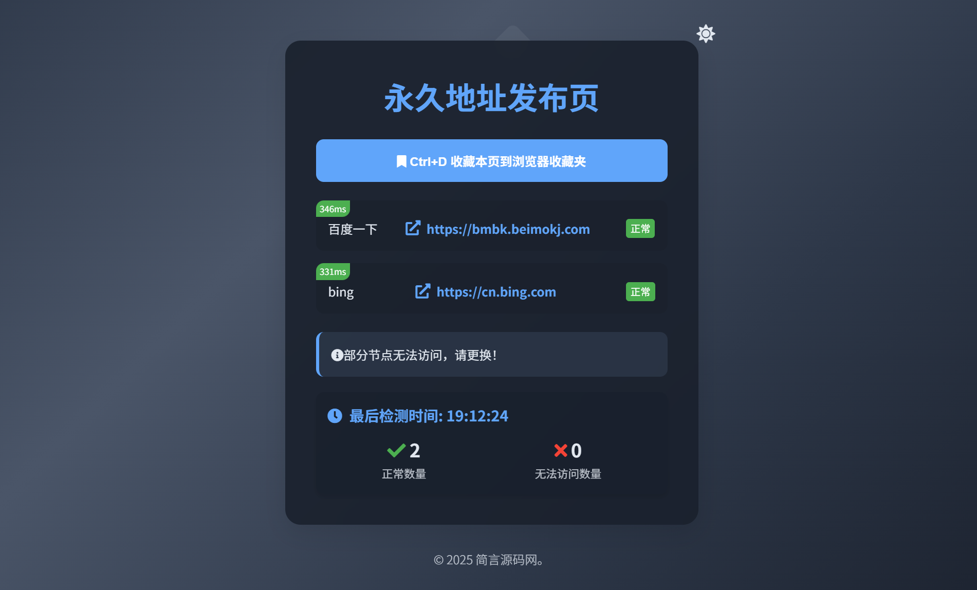 导航页 | 蓝色简洁发布页支持检测源码-简言源码网