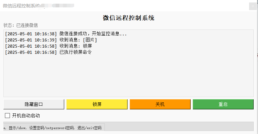 手机远程电脑使用微信指令控制软件-简言源码网