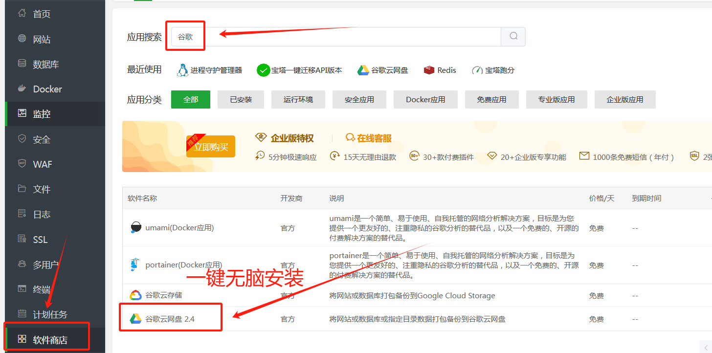 宝塔面板自动备份网站数据及数据库【谷歌网盘】-简言源码网