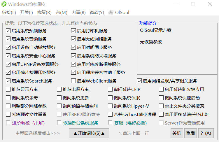 Windows系统调教工具你一定要试试！-简言源码网