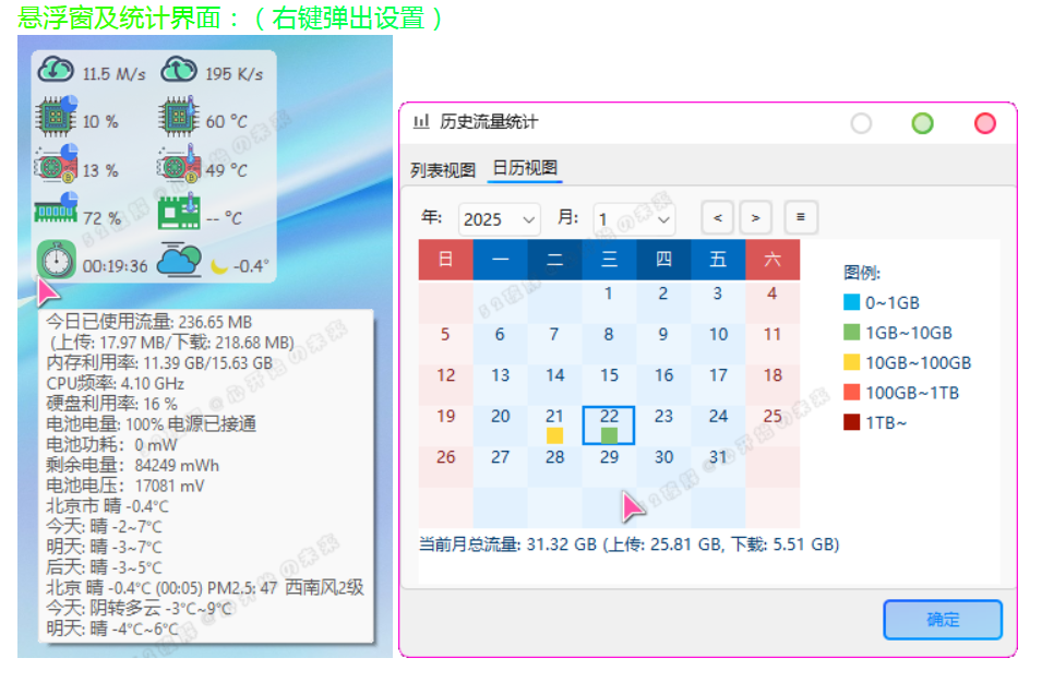 实时网速/硬件监控悬浮窗软件 TrafficMonitor v1.85-简言源码网