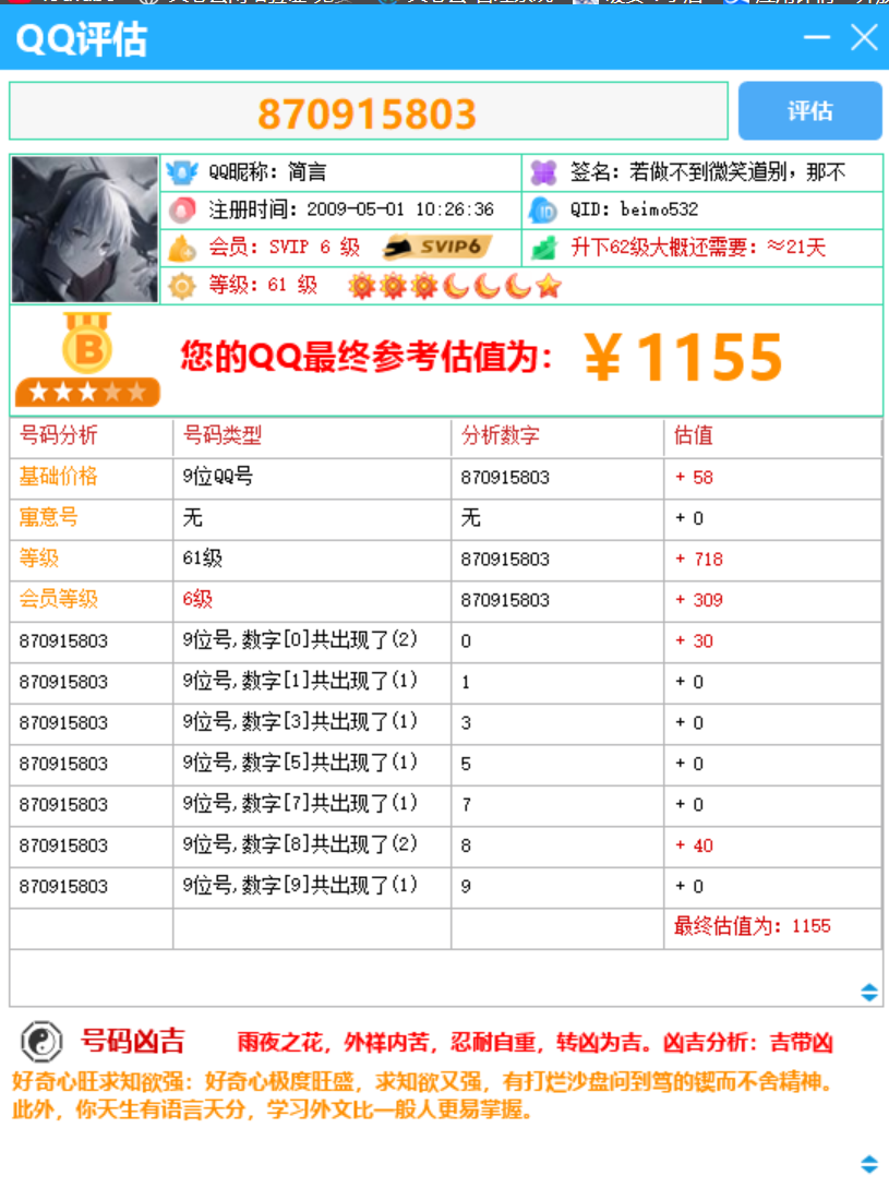 直播-QQ评估工具-简言源码网