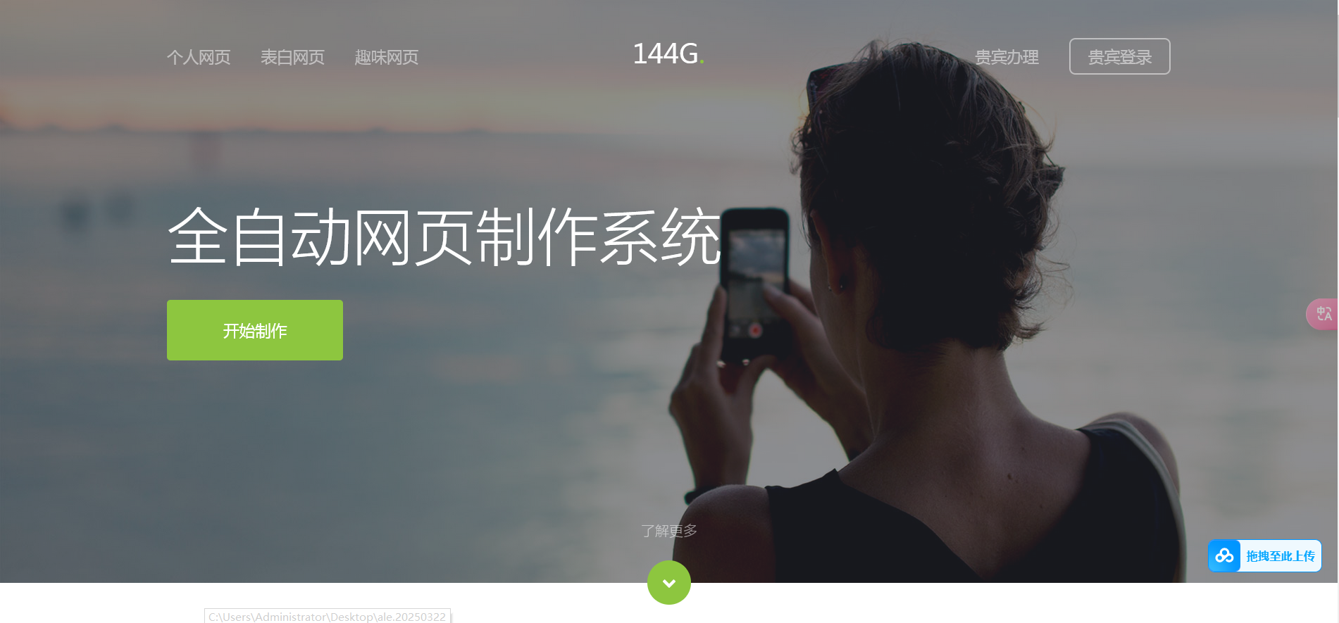 144G网页制作源码v1.5修复版-简言源码网