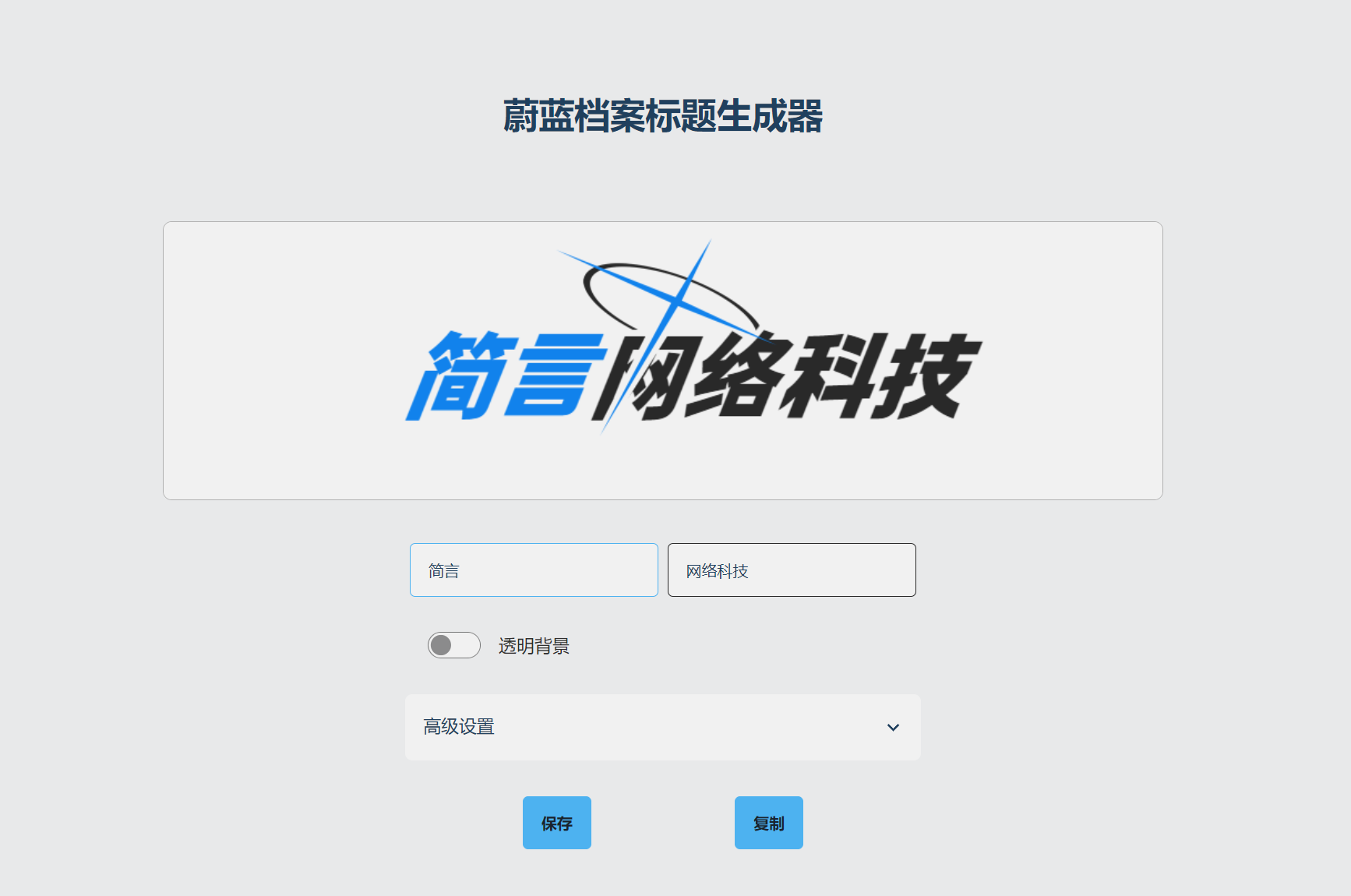 蔚蓝档案标题生成器源码-简言源码网