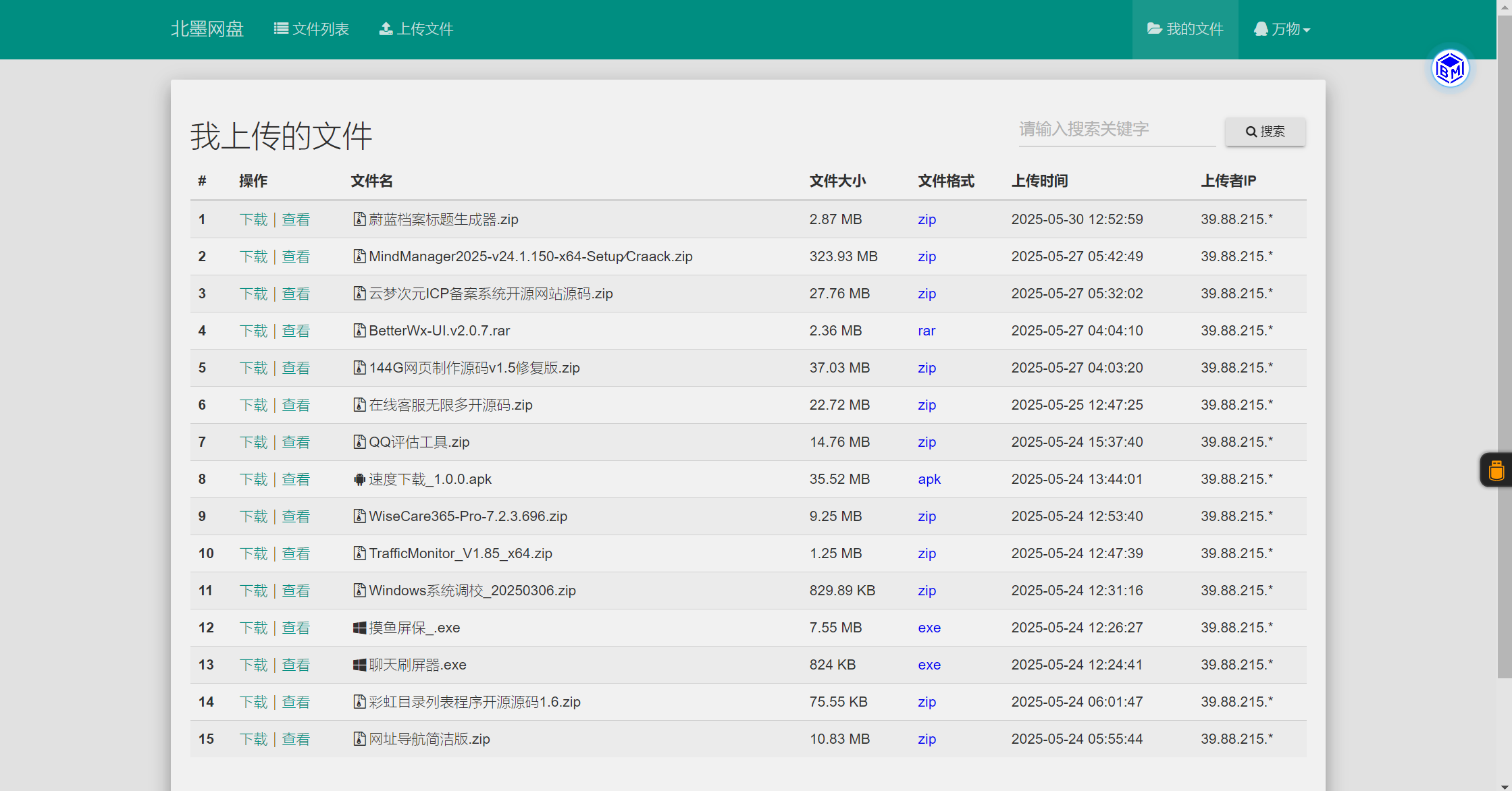 简言云网盘系统-简言源码网