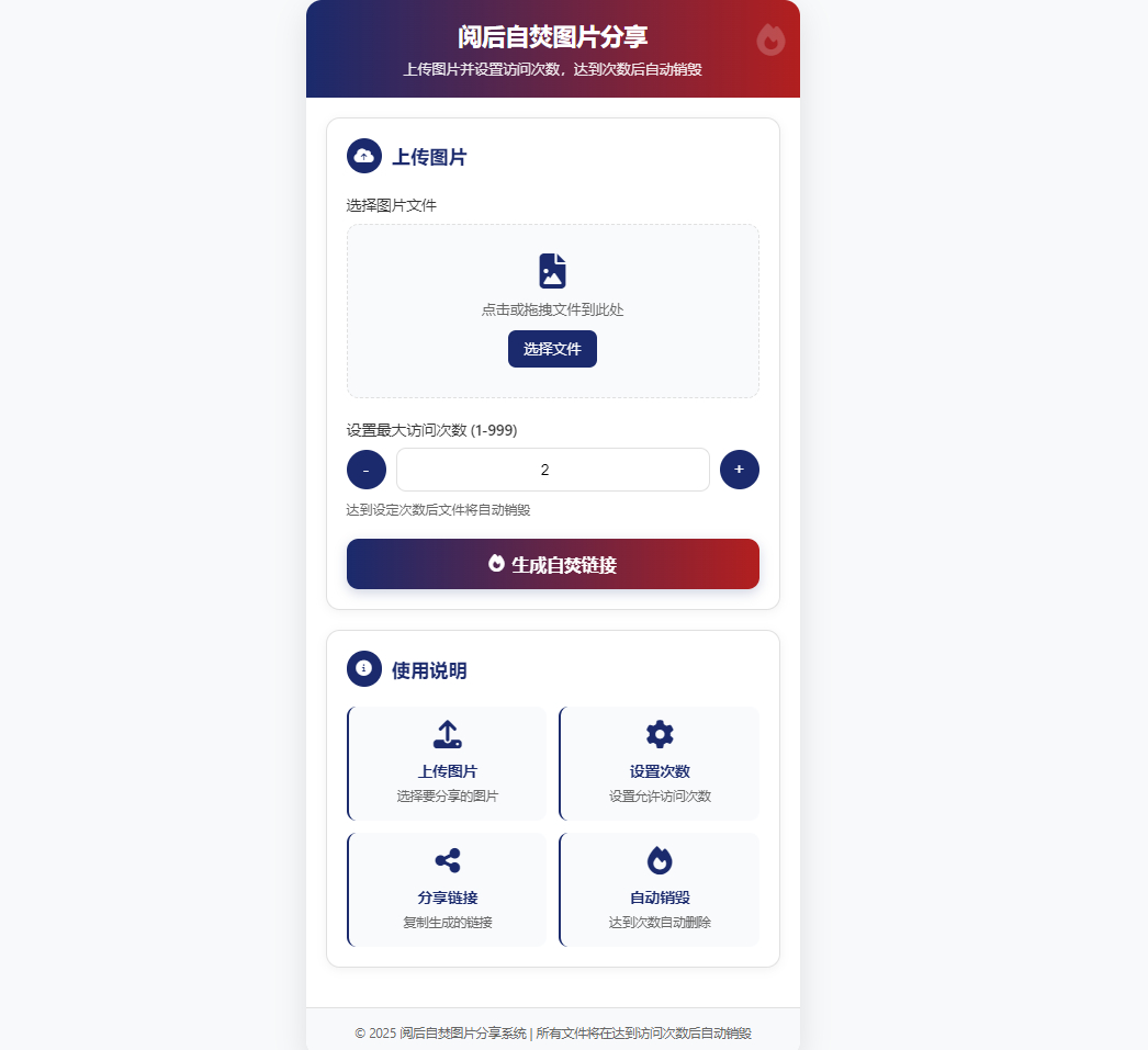 图片阅后自焚源码-简言源码网