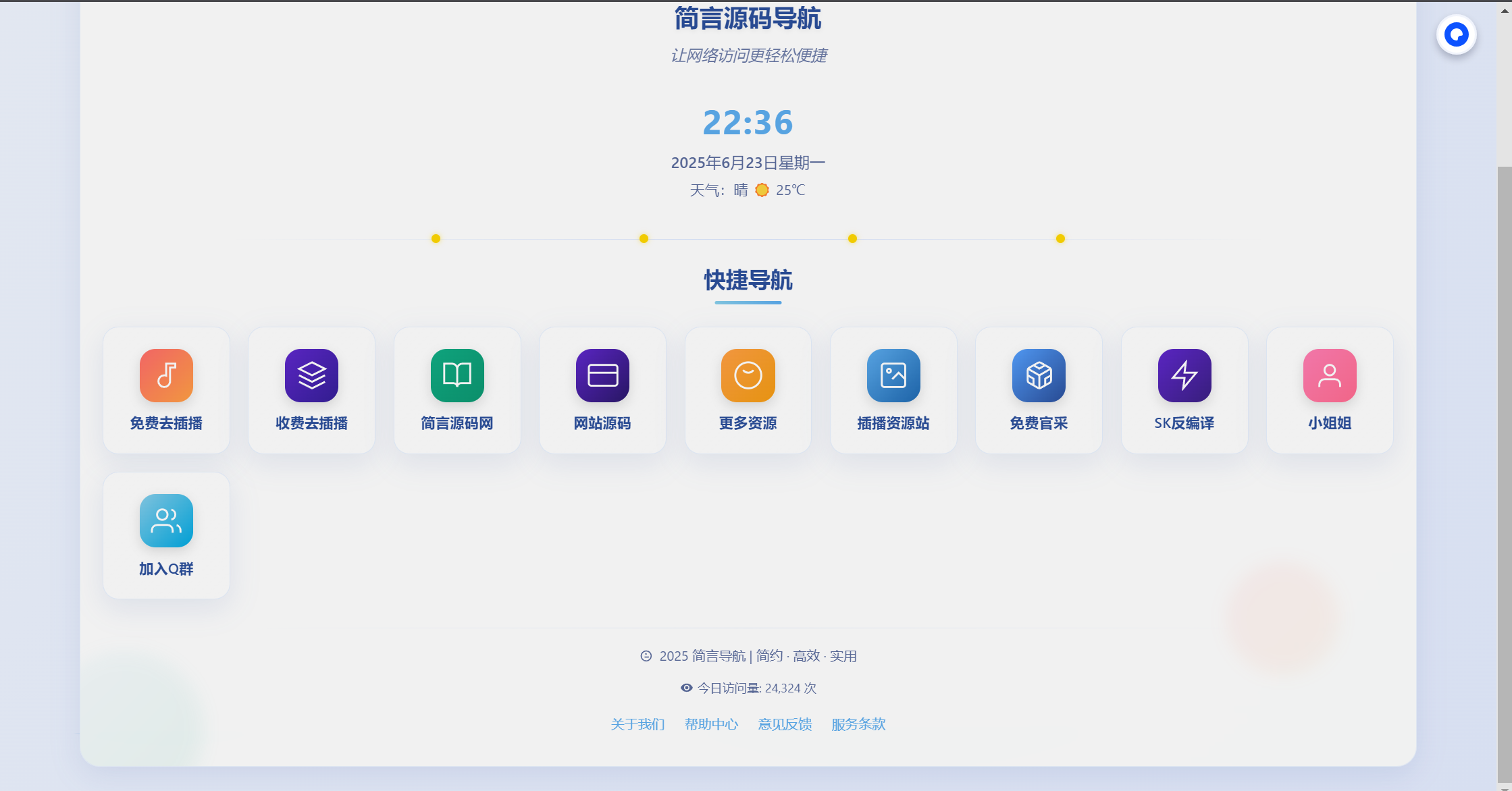 全新UI个人网址导航源码 带后台-简言源码网