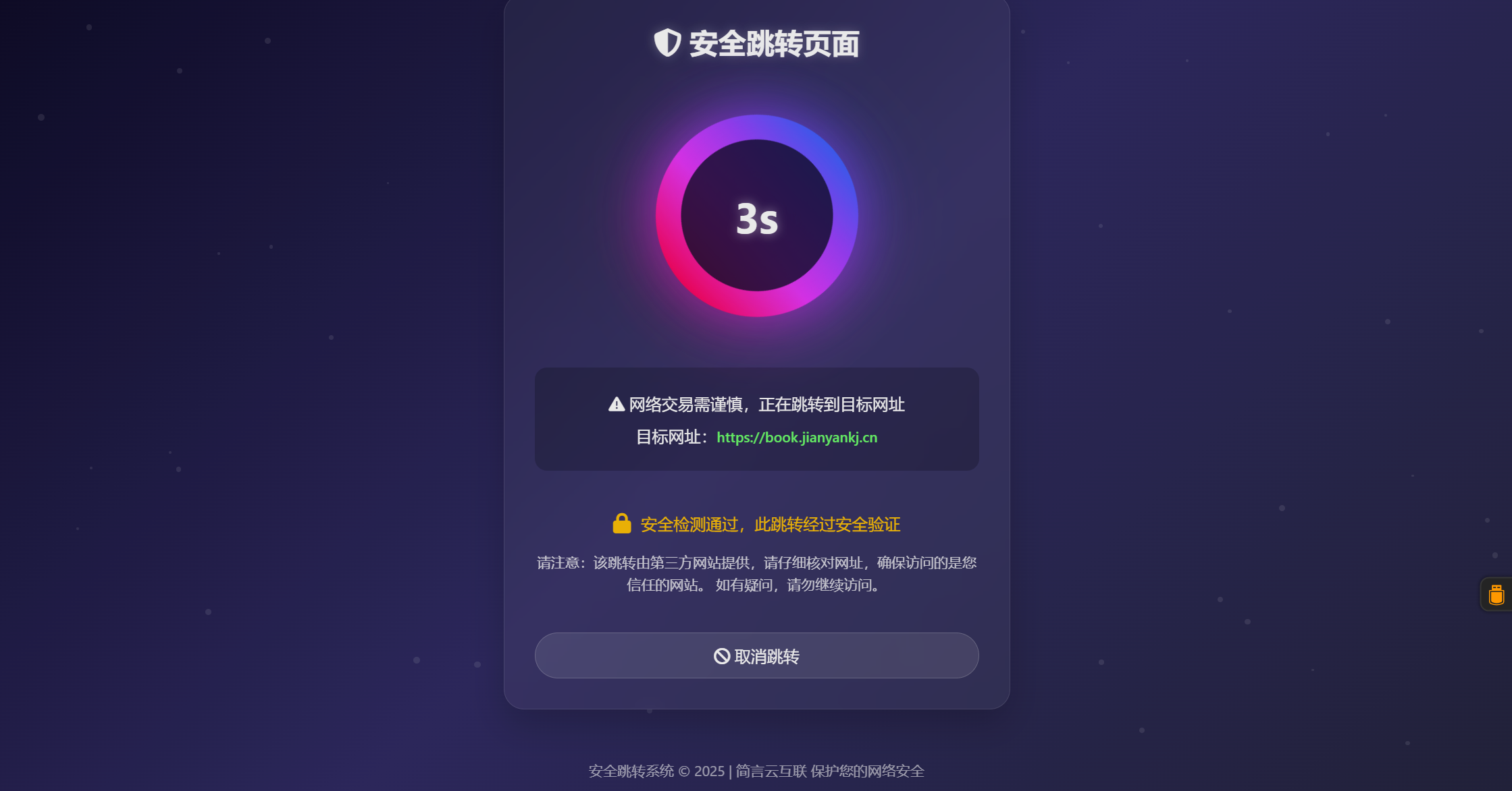 深蓝动态粒子URL跳转页面PHP源码-简言源码网