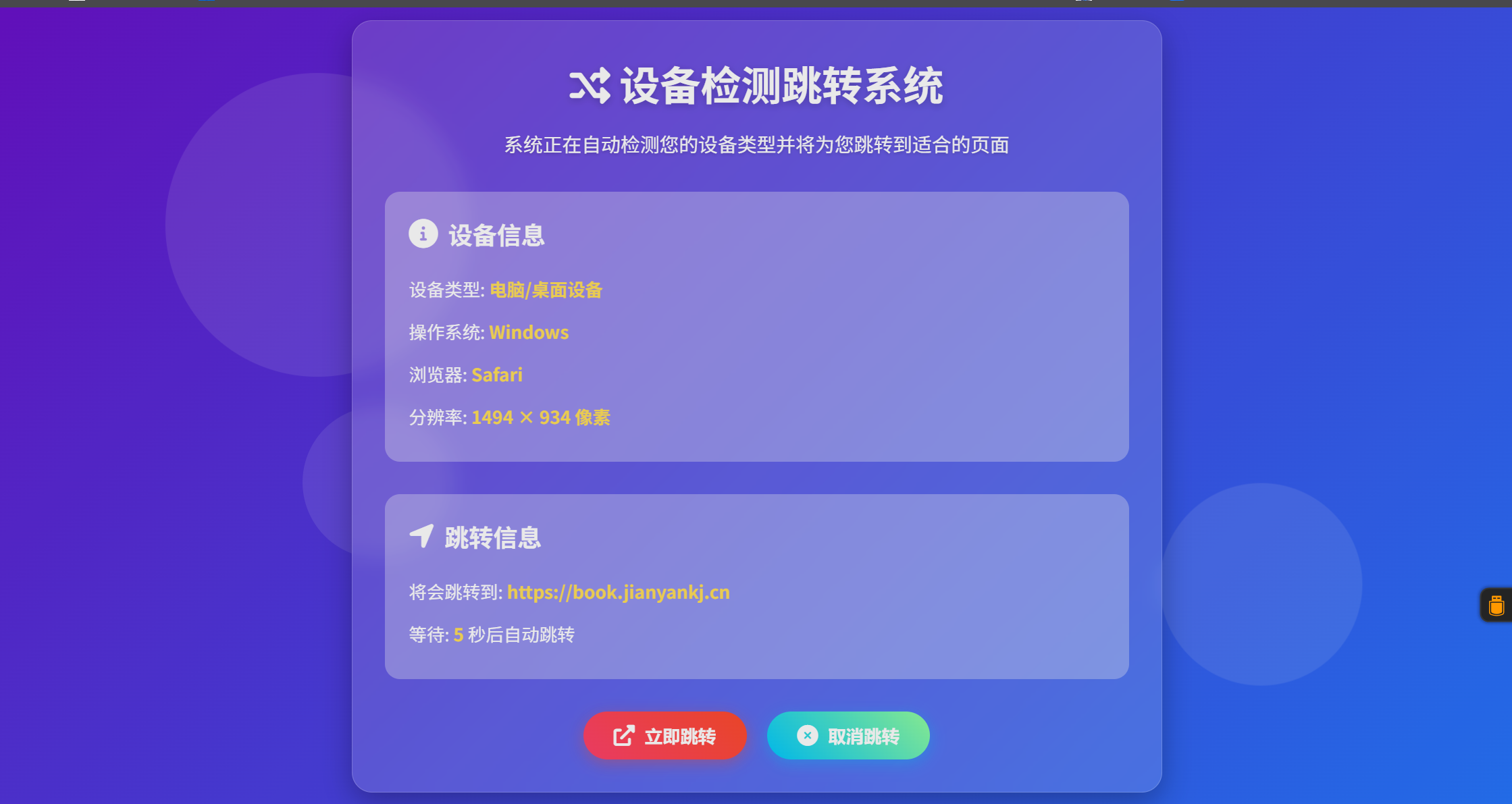 检测设备手机或电脑来跳转不同网页HTML源码-简言源码网