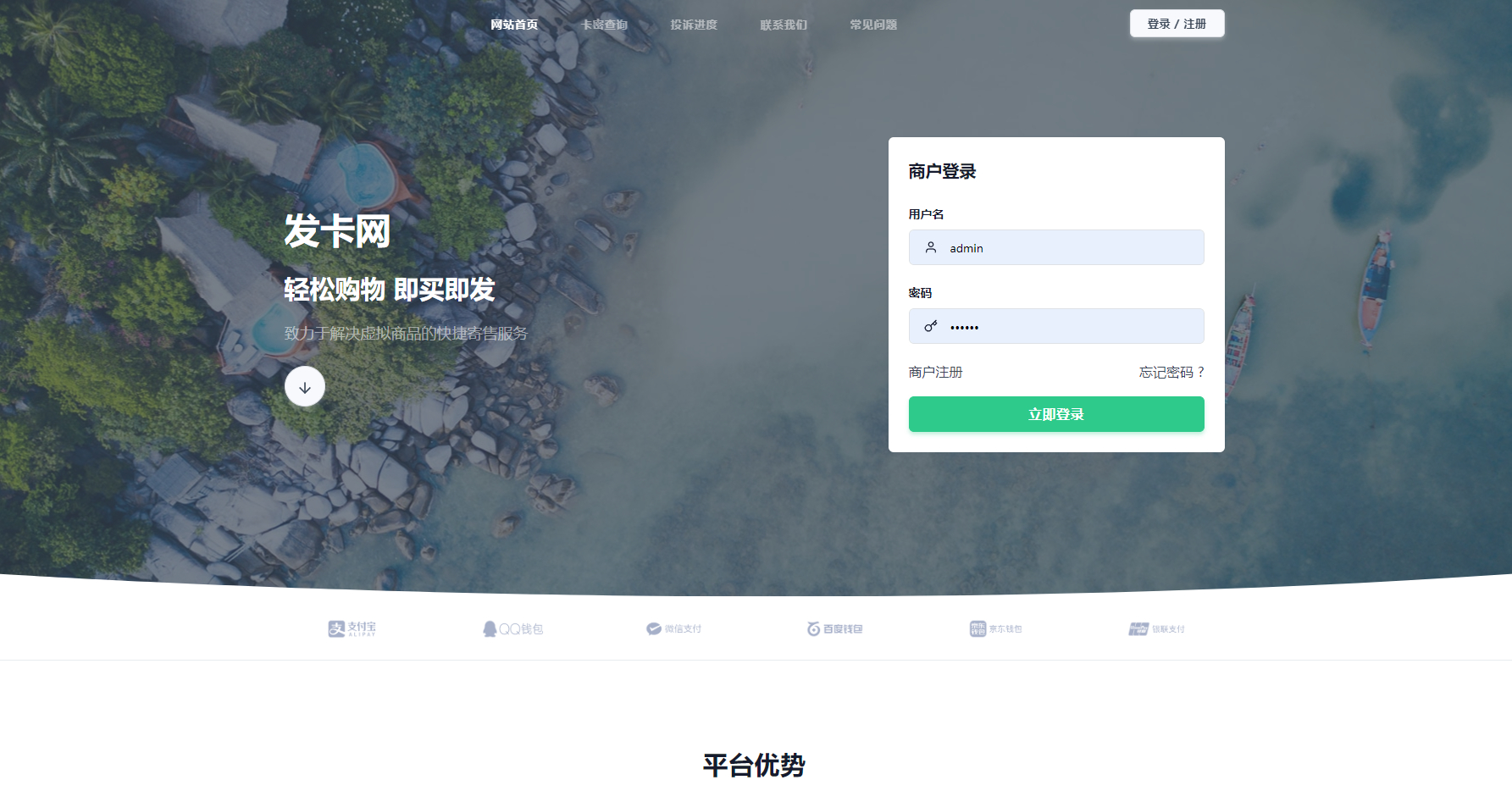 鲸发卡网站源码13.0版本（已修复）企业发卡平台源码-简言源码网