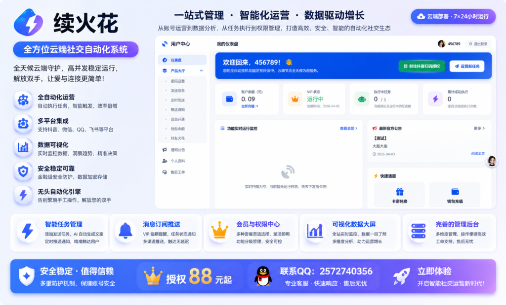 花火程序安装使用教程-简言源码网
