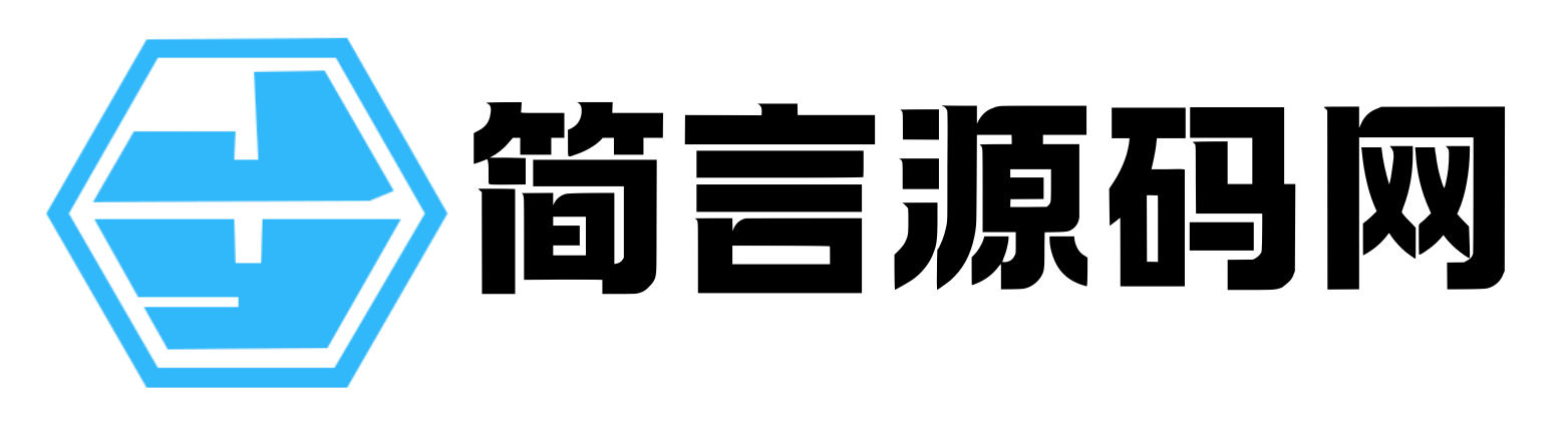 简言源码网-免费PHP网站源码模板,插件软件资源分享平台！